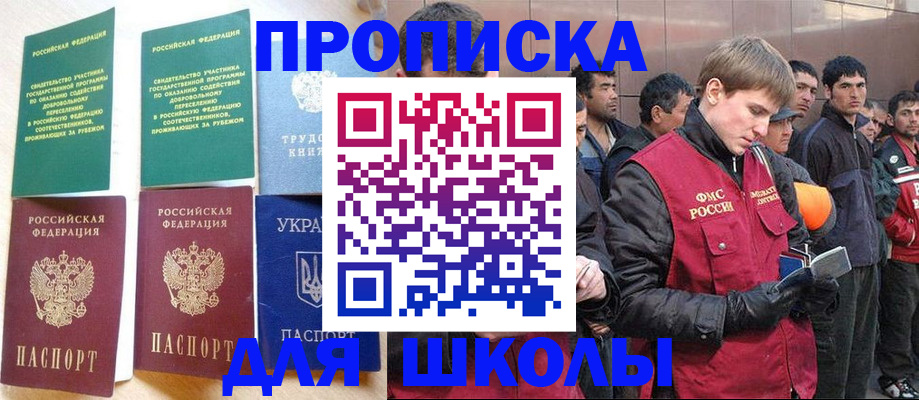 прописка 2025 в России