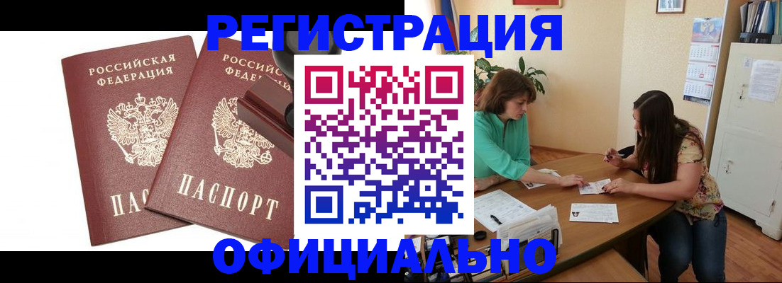 прописка для школы в России