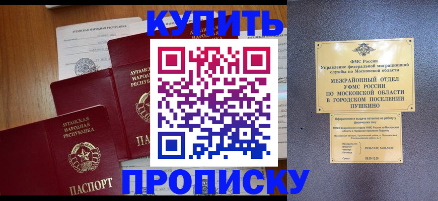 прописка в квартире в России