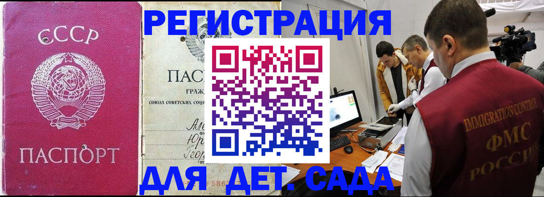 временная прописка в России