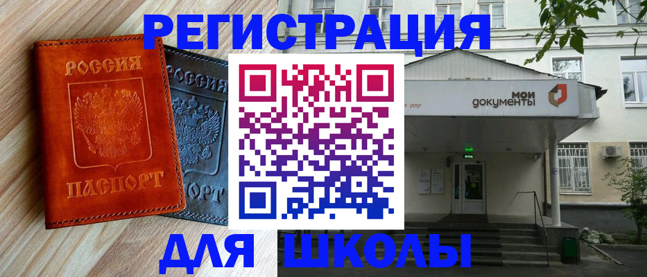 прописка паспорт в России